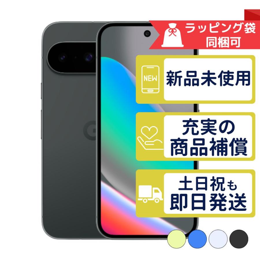Google Pixel 10 256GB SIMフリー 新品・未使用 本体 SIMフリー版or