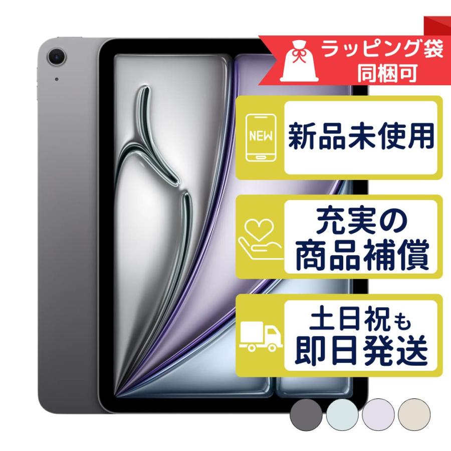 iPad Air 11インチ M3 128GB APPLE Wi-Fi + Cellular SIMフリー 新品