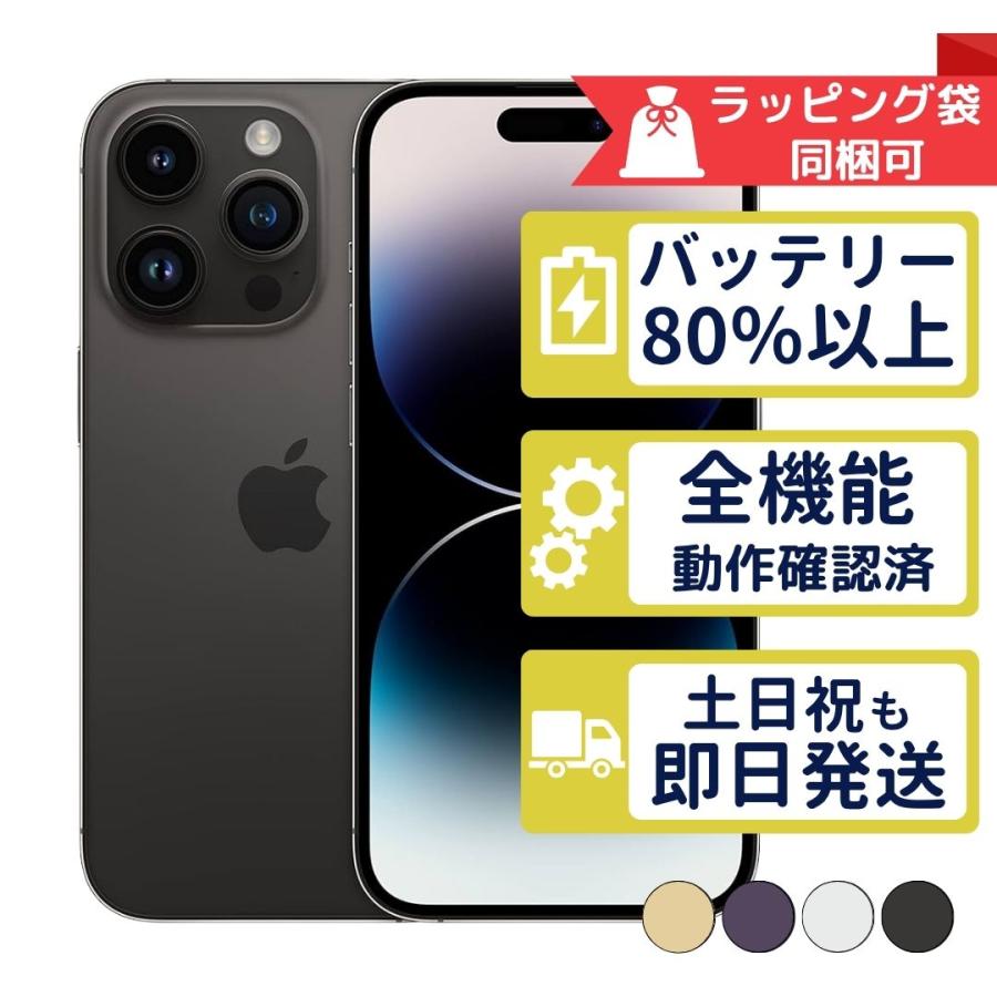 iPhone 14 Pro iPhone14 256GB APPLE SIMフリー 中古 Aランク 商品補償