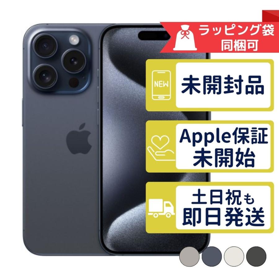 iPhone15 Pro 256GB APPLE SIMフリー 新品未開封 APPLE版SIMフリーor