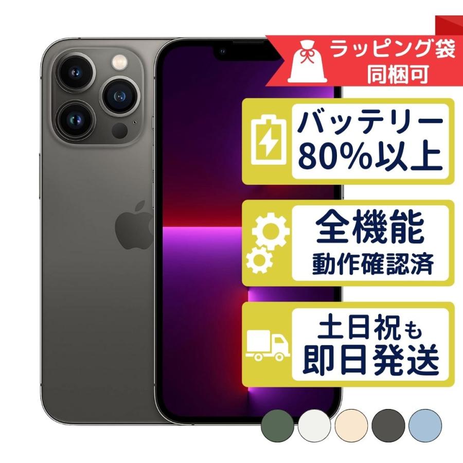 iPhone iPhone13 Pro 128GB APPLE SIMフリー 中古 Cランク 商品補償100