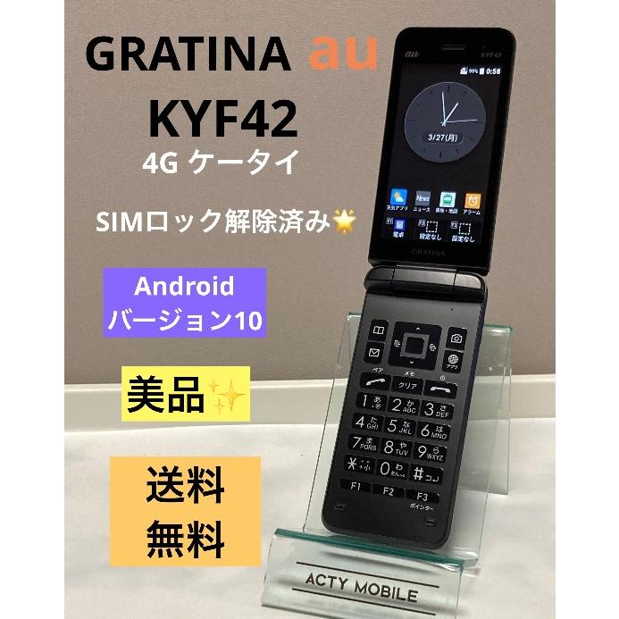 KYOCERA（京セラ） 使用少 美品☆ SIMフリー au GRATINA KYF42