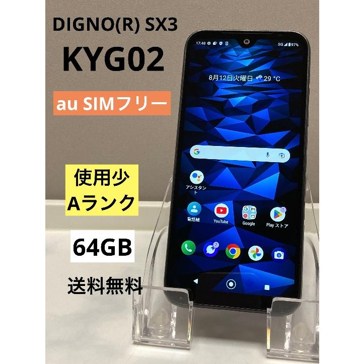 DIGNO 使用少 美品☆ DIGNO(R) SX3 KYG02 au SIMフリー ブラック☆ 5G