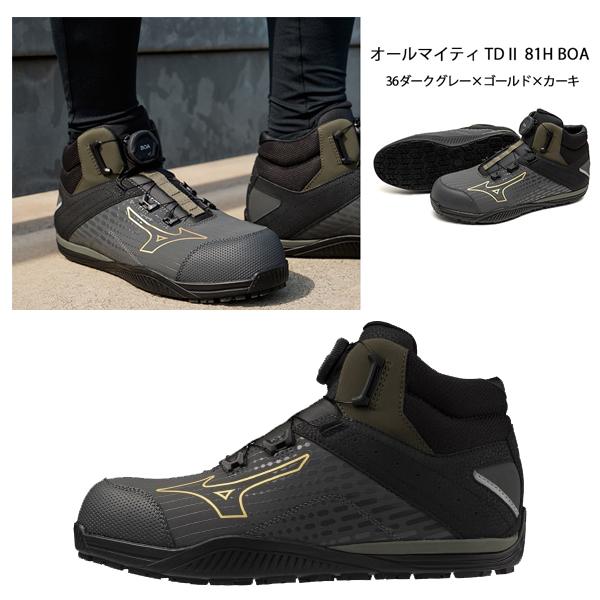 MIZUNO（ミズノ） 安全靴 F1GA2510 オールマイティ TDII 81H BOA