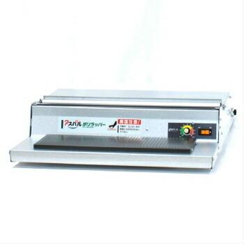 北原産業 アスパルポリラッパーU 45PN 包装機械 ラップ 密封 保存