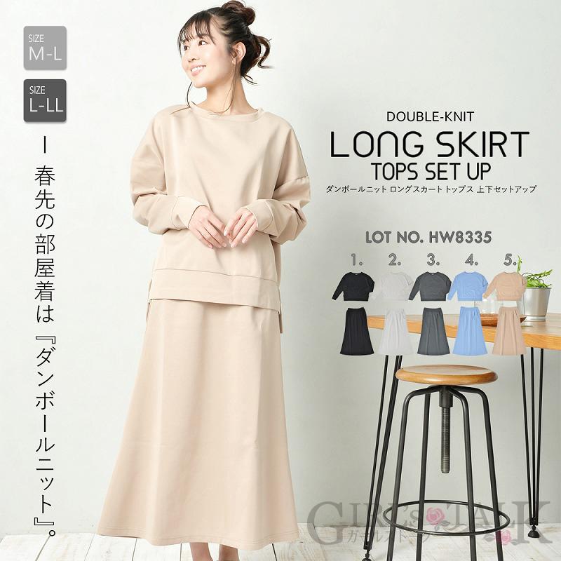 ダンボールニット スカート長袖ポロ セットアップ 秋冬 生地分厚め