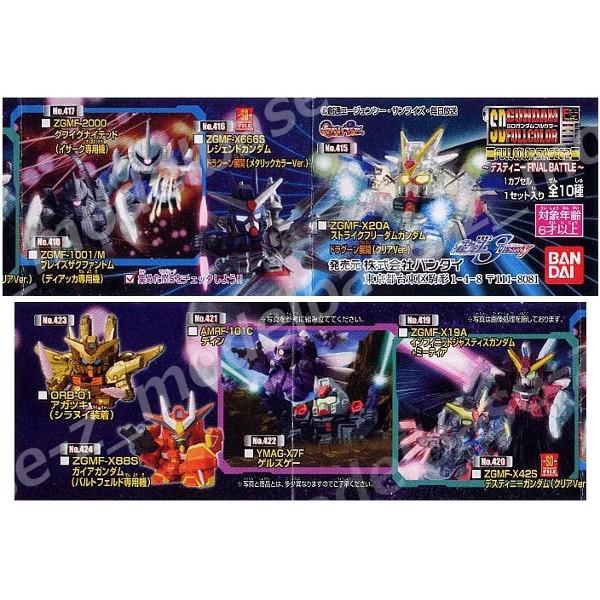 ガンダム SDガンダムフルカラーステージ62 〜デスティニー