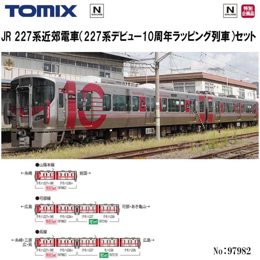 トミックス 【予約 2026年2月→3月 安心配送】 97982 TOMIX 特別企画品