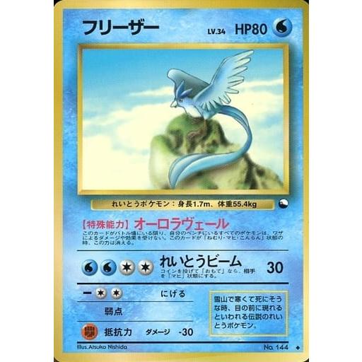 ポケモンカード フリーザー 旧裏 LV34 初期｜Yahoo!フリマ（旧PayPay