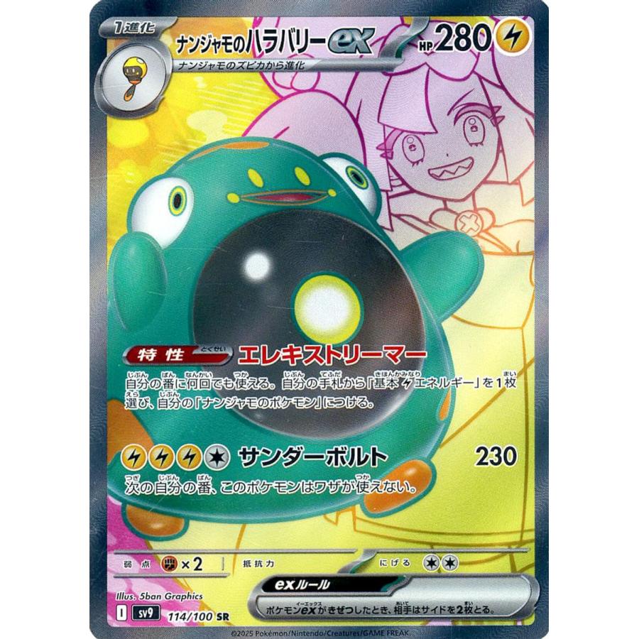 PSA10 ナンジャモのハラバリーex SR 114/100 SV9 ポケモンカード
