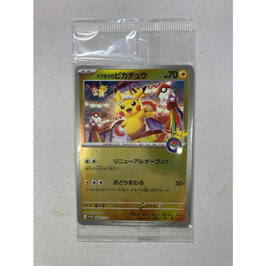 トウホクのピカチュウ SV-P 260 PROMO｜Yahoo!フリマ（旧PayPayフリマ）