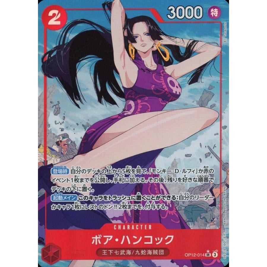ボア・ハンコック(パラレル) SR [師弟の絆] OP12-014 傷有り