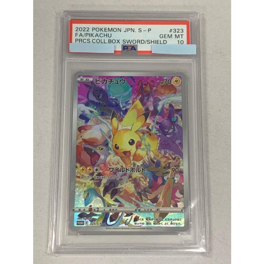 PSA10 ピカチュウ プレシャスコレクターボックス プロモ 323/S-P GEM