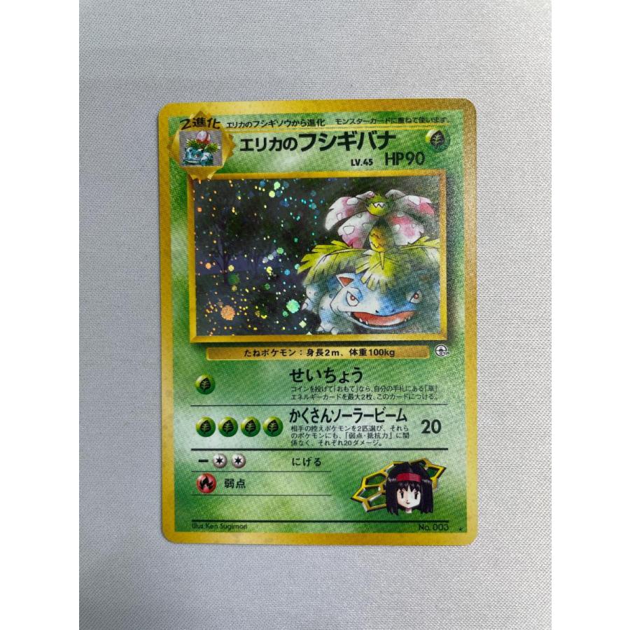 ポケモンカード 旧裏 エリカのフシギバナ LV 45 HP90 No 003｜Yahoo
