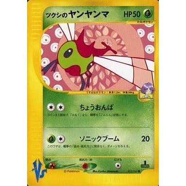 ツクシのヤンヤンマ ○ [ポケモンカード☆VS] 012/141 ポケモンカード