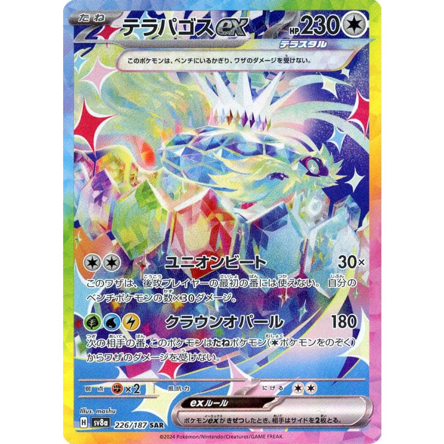 テラパゴスex SAR [テラスタルフェスex] SV8a 226/187 ポケモンカード