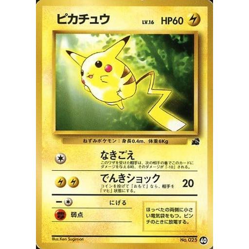 ポケモンカード 旧裏 ピカチュウ イントロパック pikachu intro pack