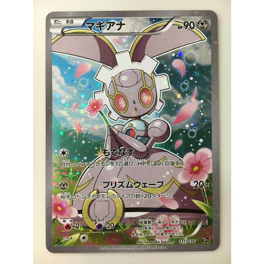 マギアナ [幻・伝説 ドリームキラコレクション] CP5 031/036 傷有り