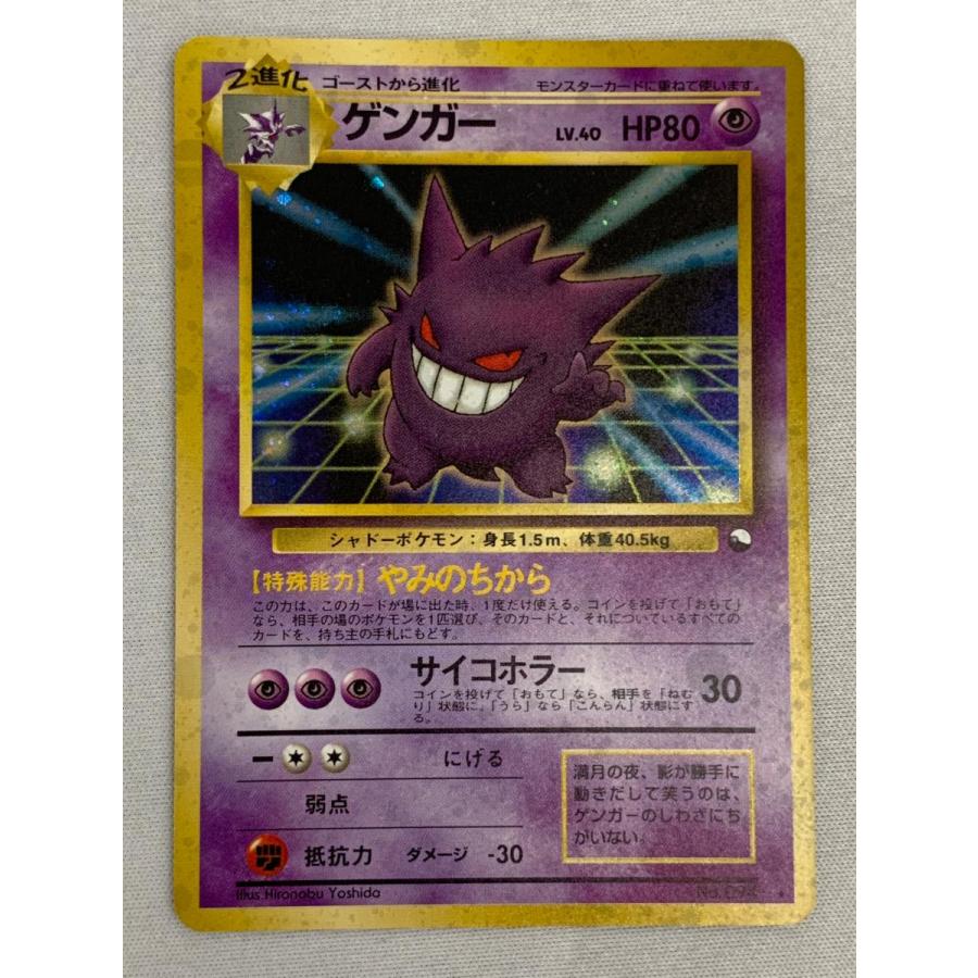 ゲンガー LV.40(通信進化キャンペーン) ☆ [旧裏面] No.094 傷有り
