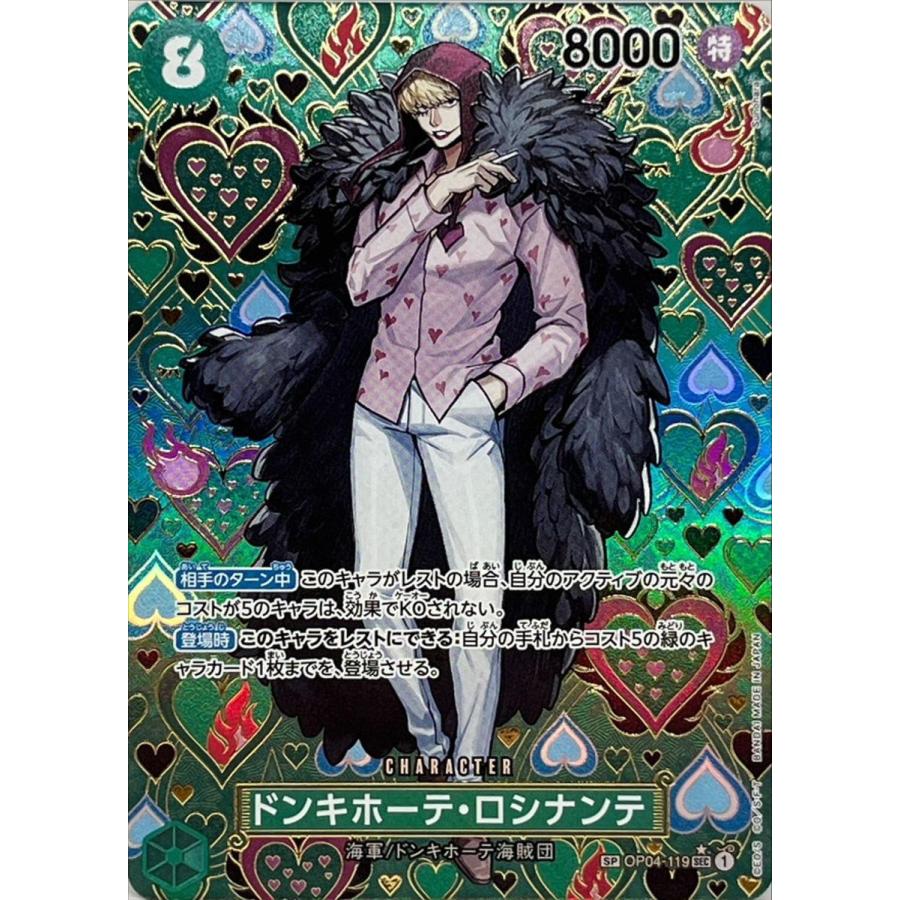 ドンキホーテ・ロシナンテ(パラレル) SP [新たなる皇帝] OP04-119