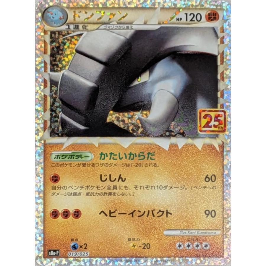 ドンファン [プロモカードパック 25th ANNIVERSARY edition] 019/025