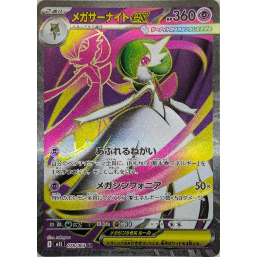 PSA 10 ポケモンカード メガシンフォニア メガサーナイトex SR｜Yahoo