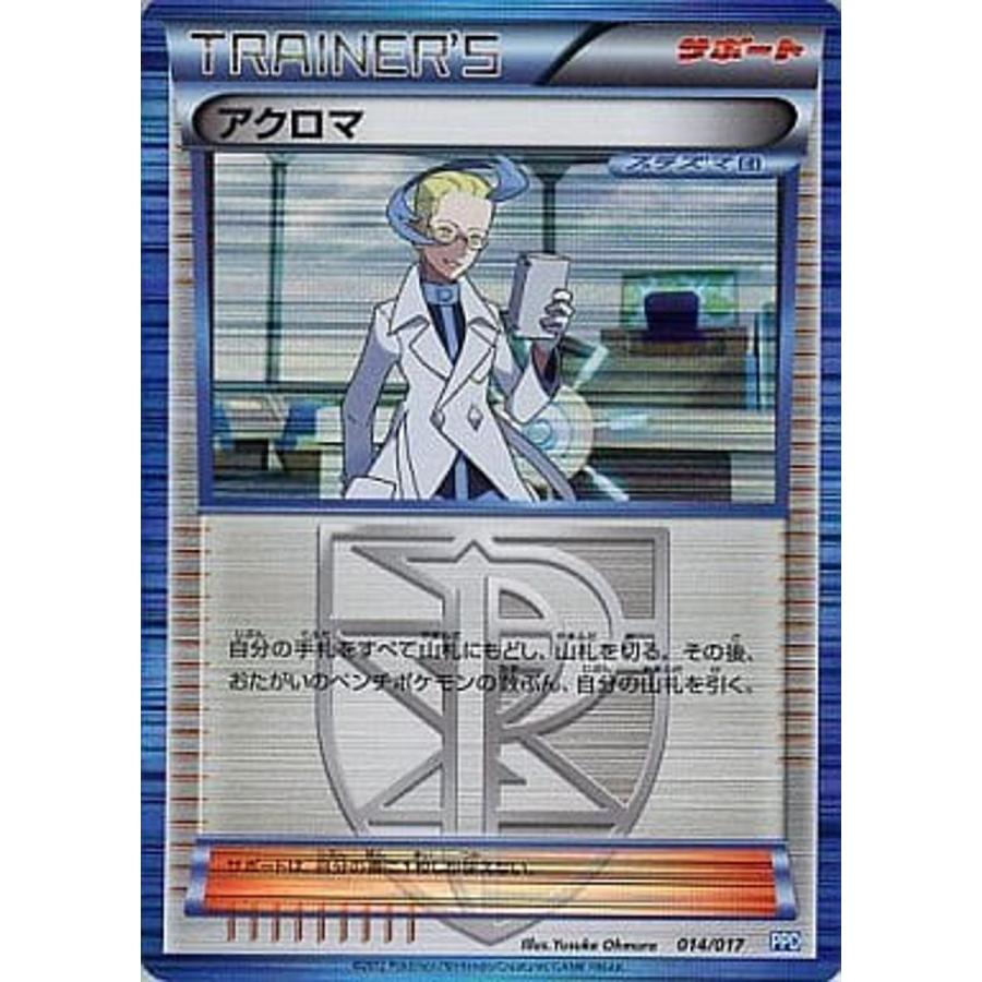アクロマ [プラズマ団パワードデッキ30] PPD 014/017 傷有り ポケモン