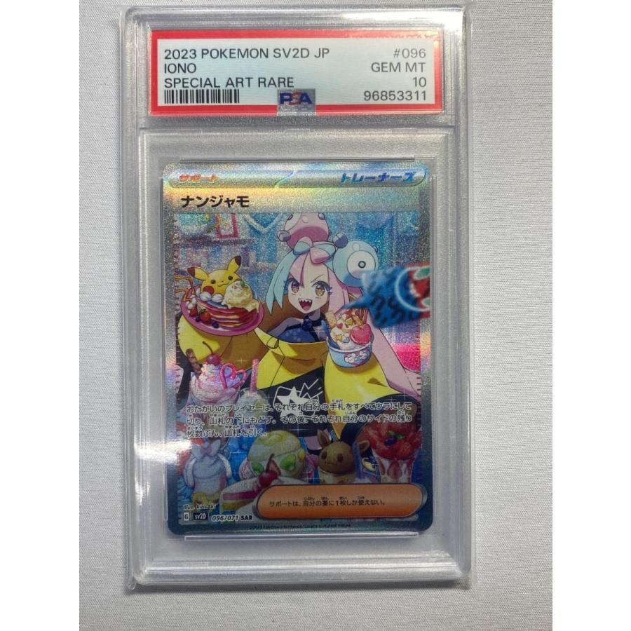 PSA10 ポケモンカード ナンジャモ SAR SV2D 096/071 GEM MT｜Yahoo
