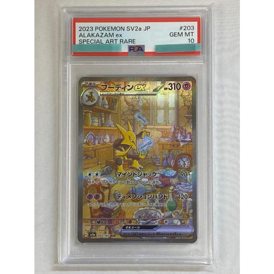 フーディンex sar psa10 レリーフ加工抜け エラー｜Yahoo!フリマ（旧