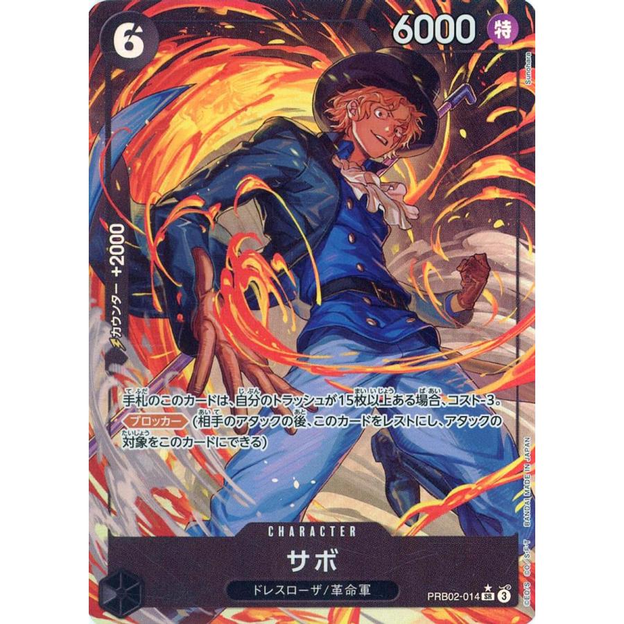 サボ(パラレル) SR [ONE PIECE CARD THE BEST vol.2] PRB02-014