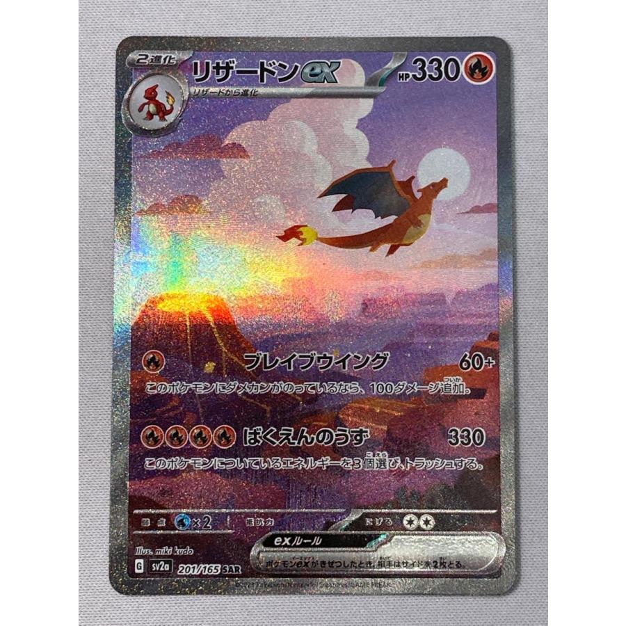 早い者勝ち ポケモンカード リザードンex sar 151｜Yahoo!フリマ（旧