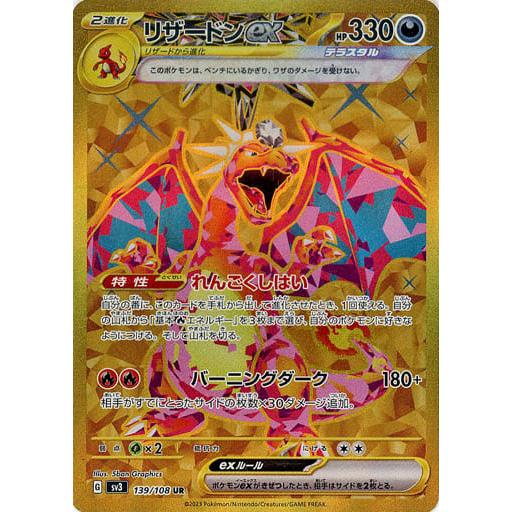 PSA10] リザードンex SR UR SSR 3連番 PSA10】 3連番 リザードンex SR
