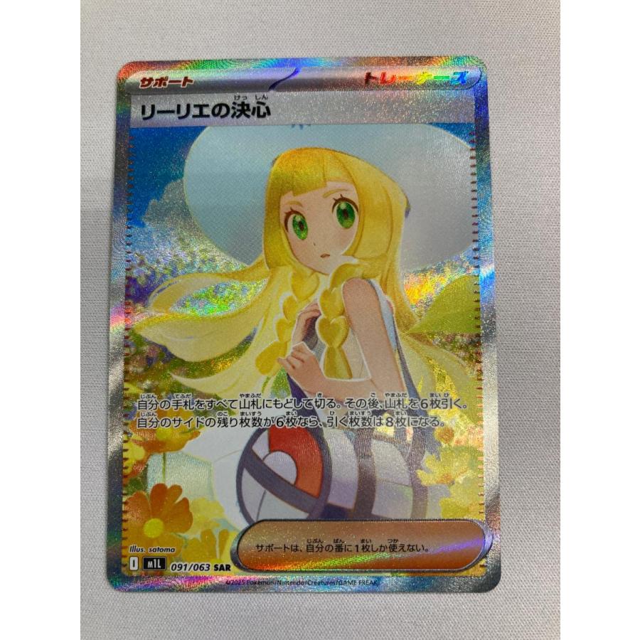 リーリエの決心 SAR ポケモンカード メガブレイブ ポケカ ポケモン