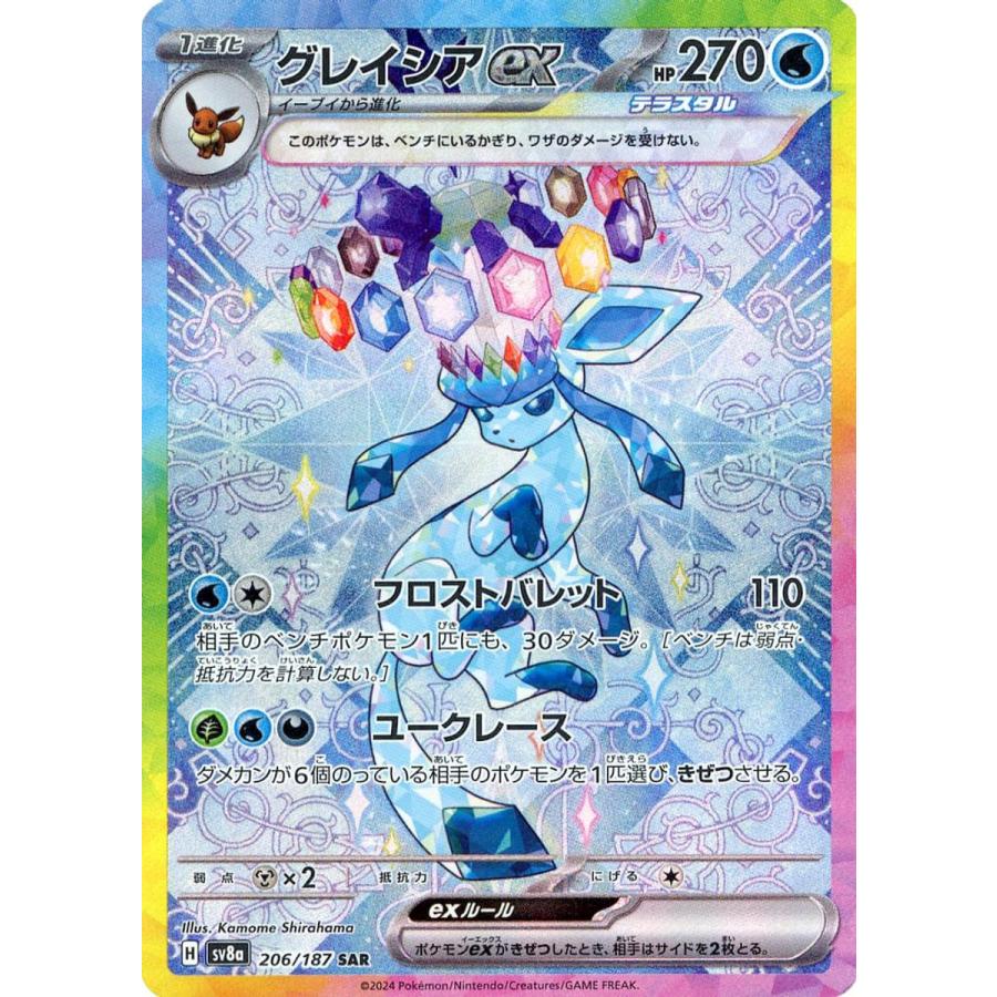 SARブイズ 3枚まとめ売り イーブイex グレイシアex SAR ポケモンカード