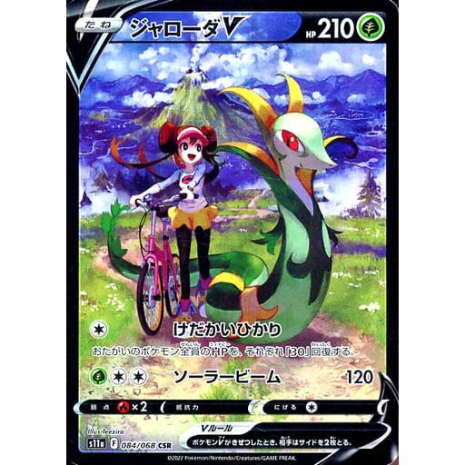 ジャローダV CSR [白熱のアルカナ] S11a 084/068 ポケモンカード