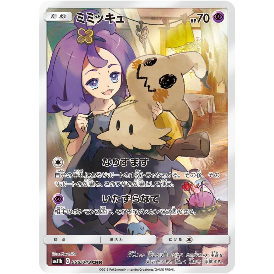 ミミッキュ CHR PSA10 ポケモンカードゲーム ドリームリーグ｜Yahoo