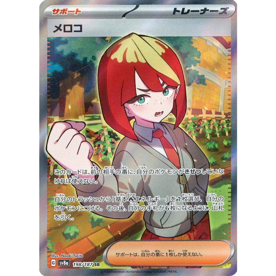 ポケモンカード メロコ SR PSA10 PSA 鑑定品 ポケモンカードゲーム
