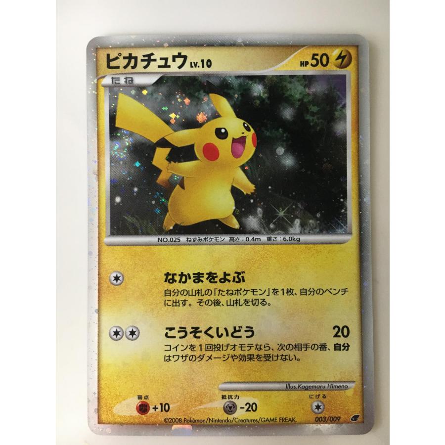 ピカチュウ LV 10 003/009 ポケモンカード ポケカ 2008 映画公開記念