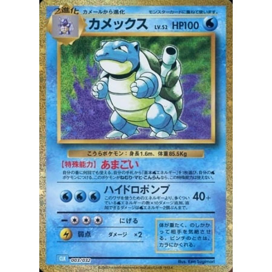 カメックス [ポケモンカードゲームClassic カメックス＆スイクンex