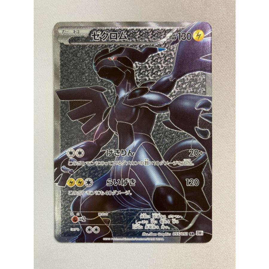 ゼクロム SR [ホワイトコレクション] BW1 055/053 傷有り ポケモン