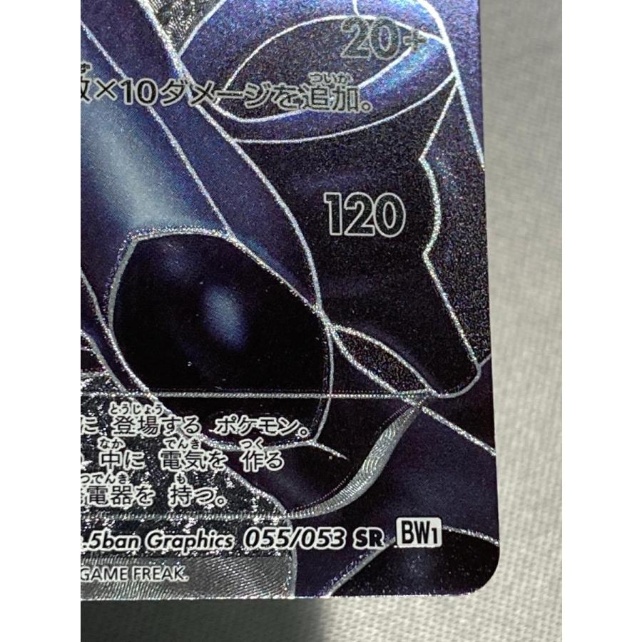 ゼクロム SR [ホワイトコレクション] BW1 055/053 傷有り ポケモン