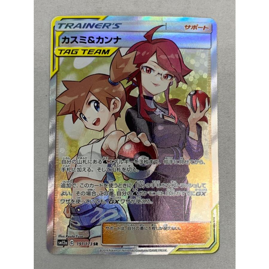 カスミ＆カンナ SR [タッグオールスターズ] SM12a 191/173 傷有り