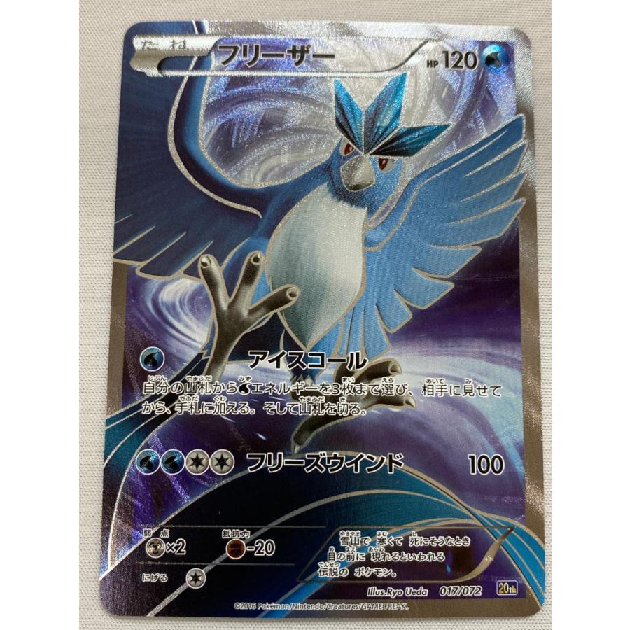 フリーザー [XY BREAK スターターパック] 20th 017/072 傷有り