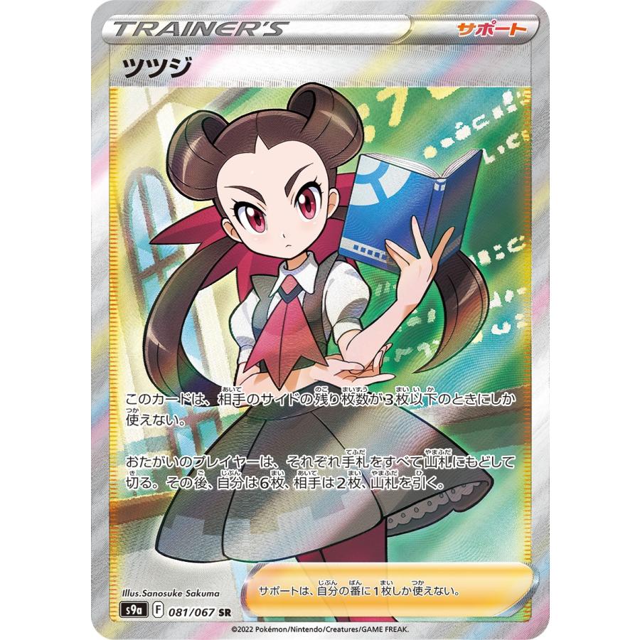 ポケモンカード ツツジ SR PSA8｜Yahoo!フリマ（旧PayPayフリマ）