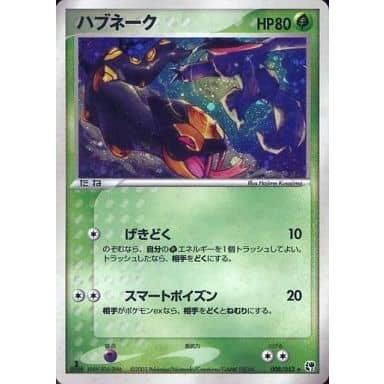 ハブネーク ☆ [砂漠のきせき] 008/053 傷有り ポケモンカード ポケカ