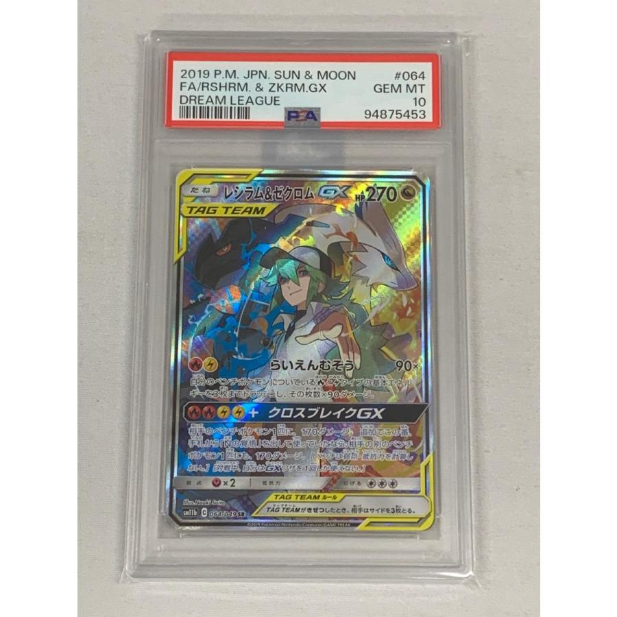 レシラム&ゼクロムgx sa psa10 ポケモンカード ドリームリーグ N