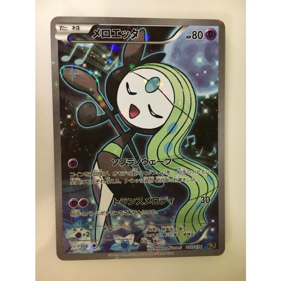 メロエッタ [幻・伝説 ドリームキラコレクション] CP5 019/036