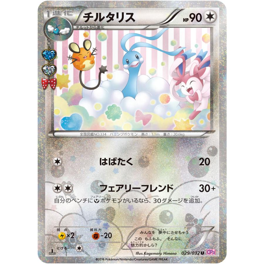 チルタリス U [ポケキュンコレクション] CP3 029/032 傷有り ポケモン
