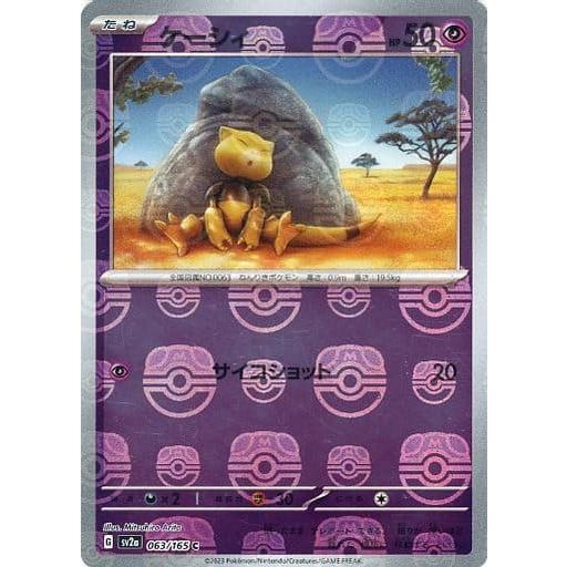 ケーシィ(マスターボールミラー) C [ポケモンカード151] SV2a 063/165