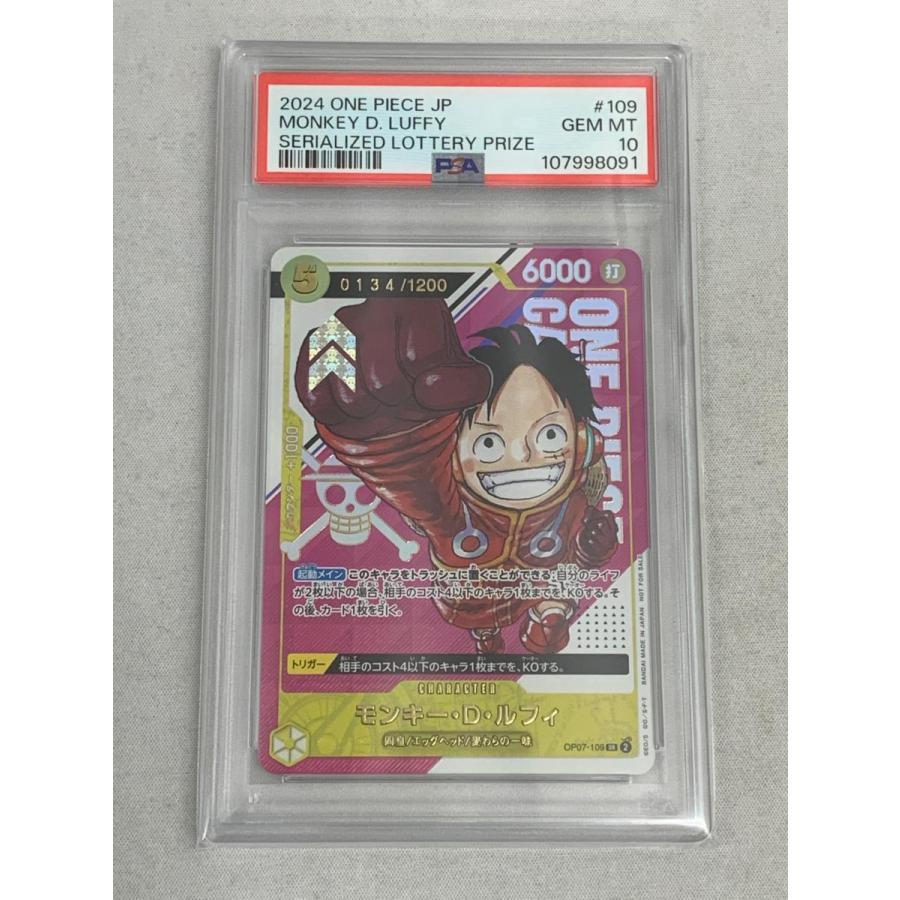 モンキー・D・ルフィ SR [シリアルルフィゲットキャンペーン] OP07-109